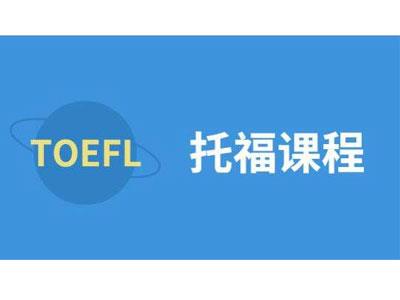 招聘保定托福家教老师