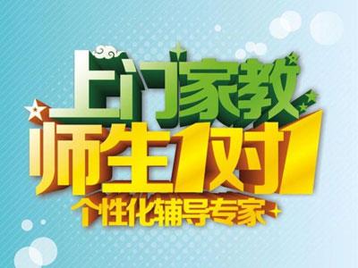 保定找上门家教哪家好？