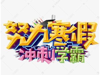 保定找寒假家教哪家好？